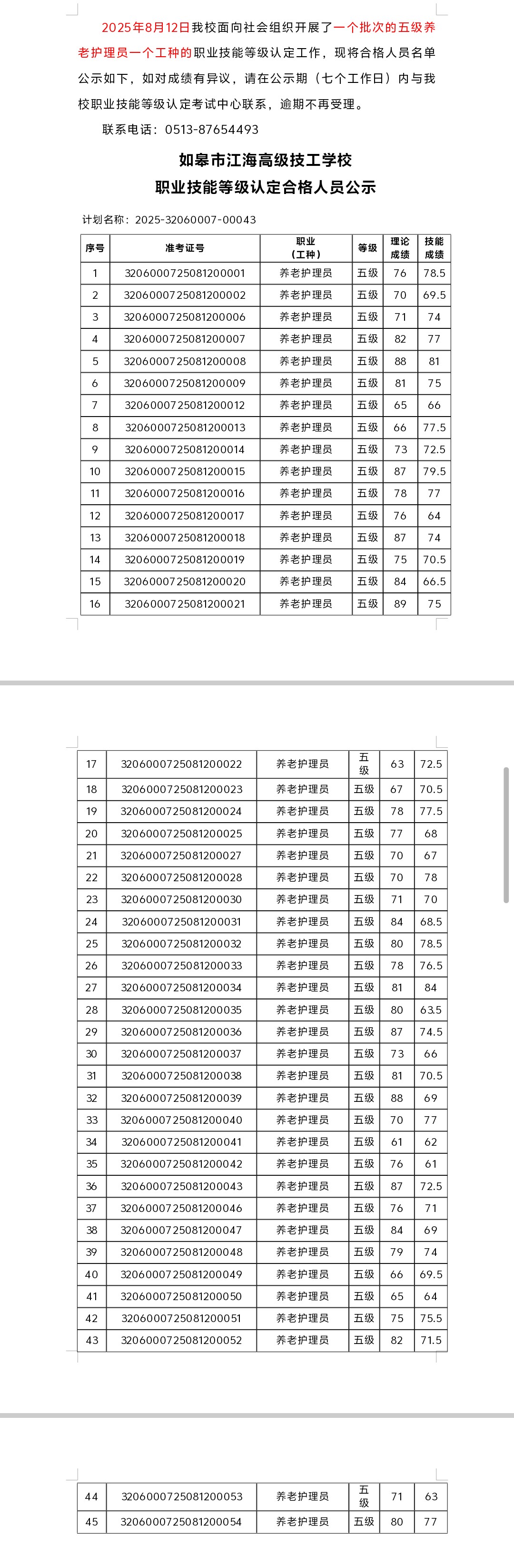 消防公司新型智慧消防一體化火災(zāi)探測報警系統(tǒng)研發(fā)班組榮獲第三批 “中國電科示范班組”