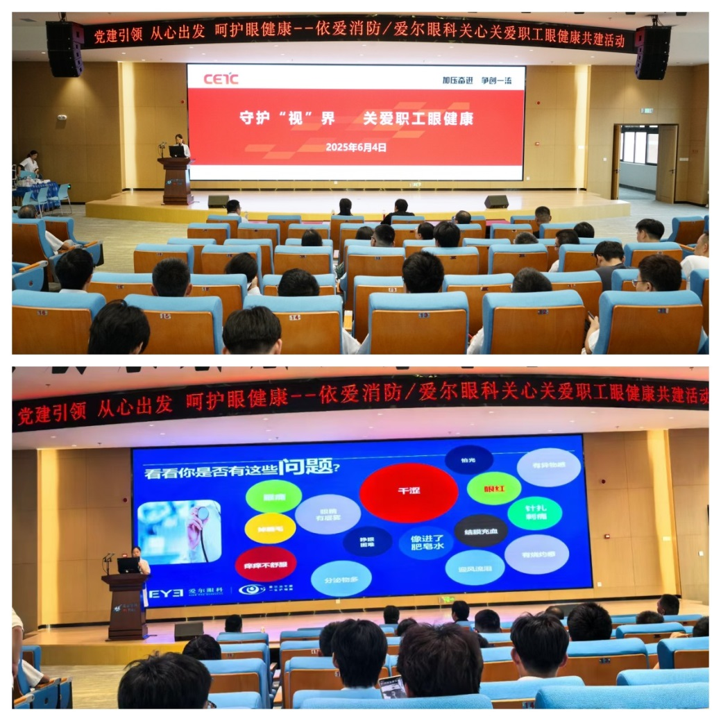 依愛消防組織開展“守護(hù)‘視’界，關(guān)愛職工眼健康”活動